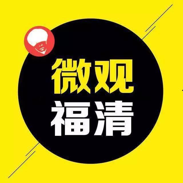 福清爆料新闻怎么联系,揭秘事件背后真相，联系途径全解析