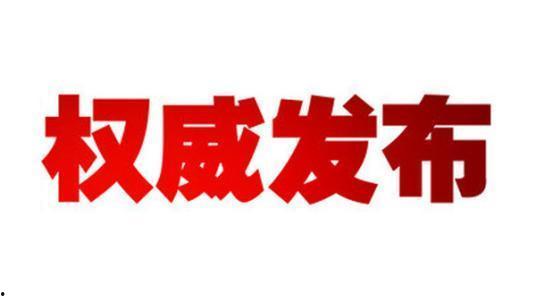象山县新闻爆料热线,聚焦本地热点事件
